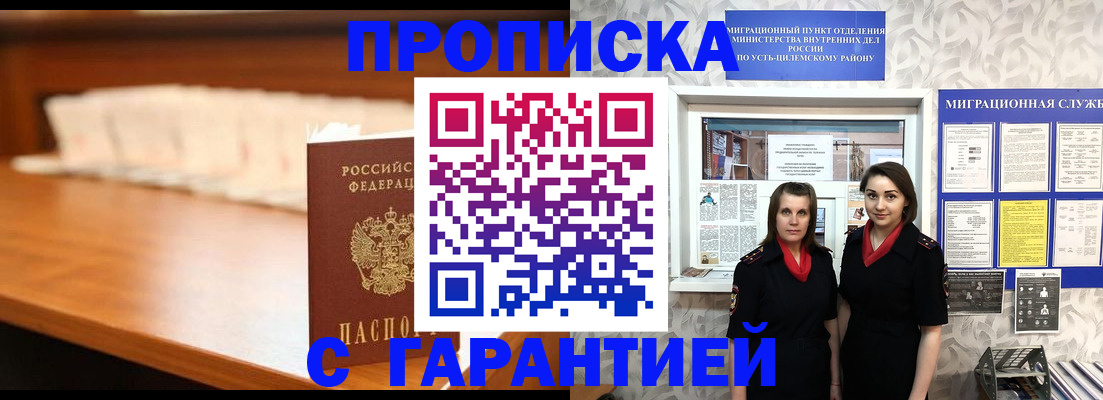 прописка паспорт в Рошале