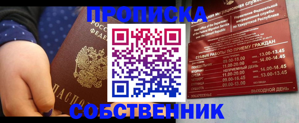 временная регистрация недорого в Рошале