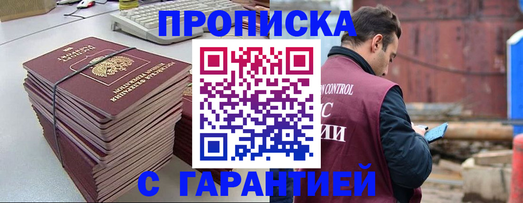 временная прописка в Рошале