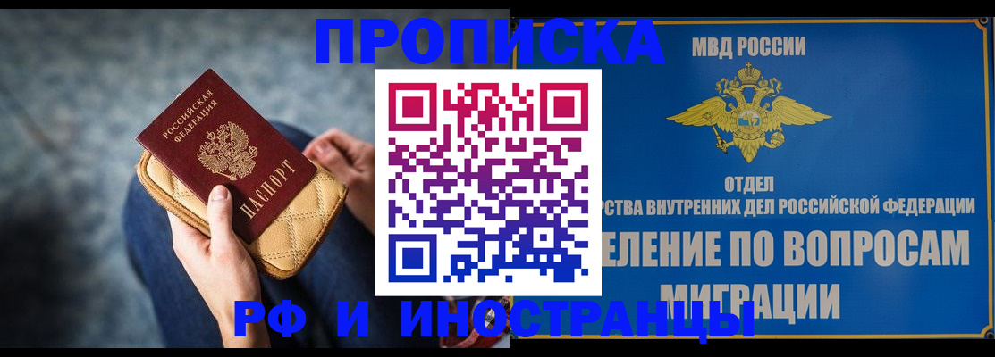 купить прописку в Рошале