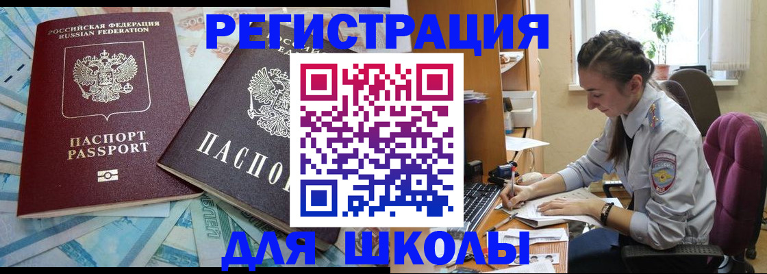 прописка 2025 в Рошале