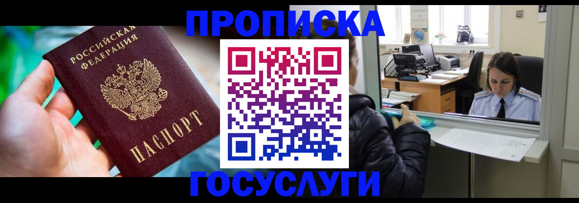 где прописаться в Рошале