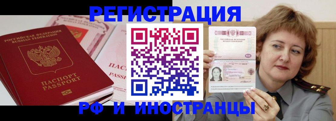временная регистрация поиск в Рошале