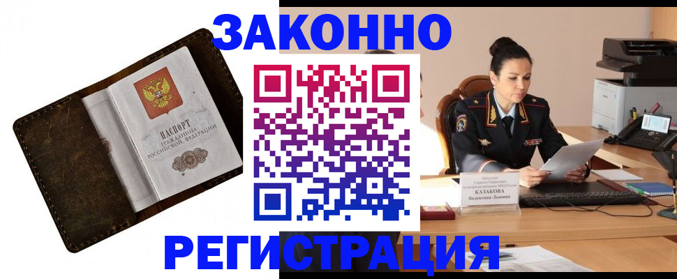 временная регистрация недорого в Рошале