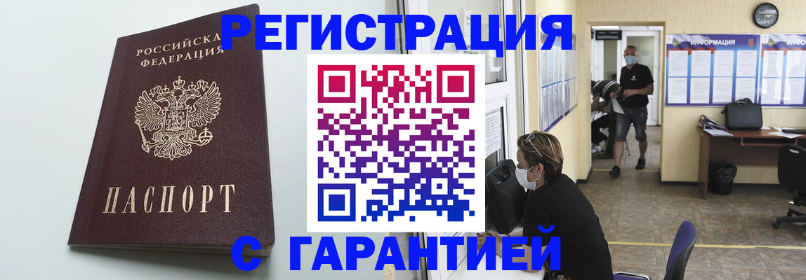 временная регистрация недорого в Рошале